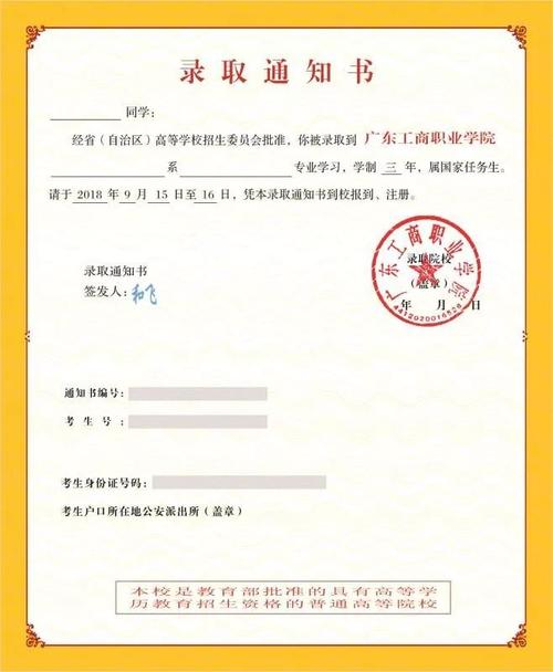 揭阳职业技术学院的3b考生什么时候可以拿到录取通知书