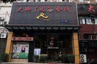 厦门翔安新店的按摩足浴价格多少