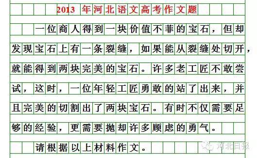 河北2016高考作文0分为什么