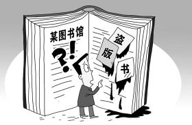 “最美图书馆”停业是因“盗版书风波”影响吗？