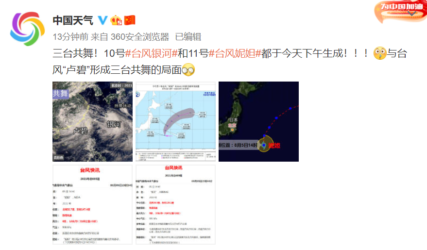 今年第10号台风银河、11号台风妮妲生成，这两个台风有什么特点？