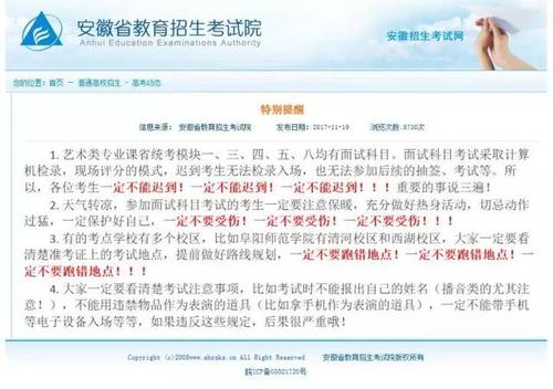 安徽省考试院为何发布“咆哮体”通知？