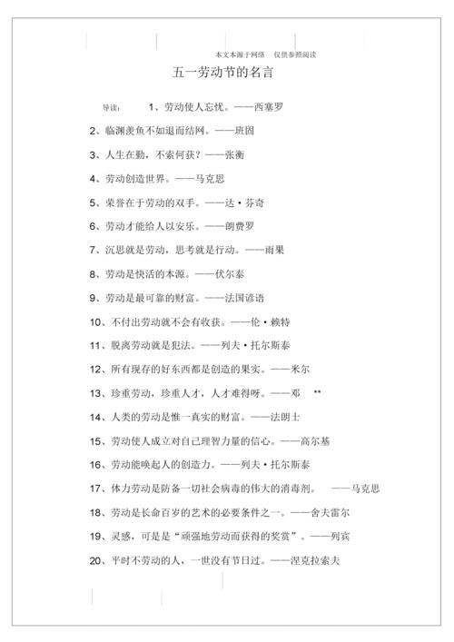 关于劳动节有关的名言