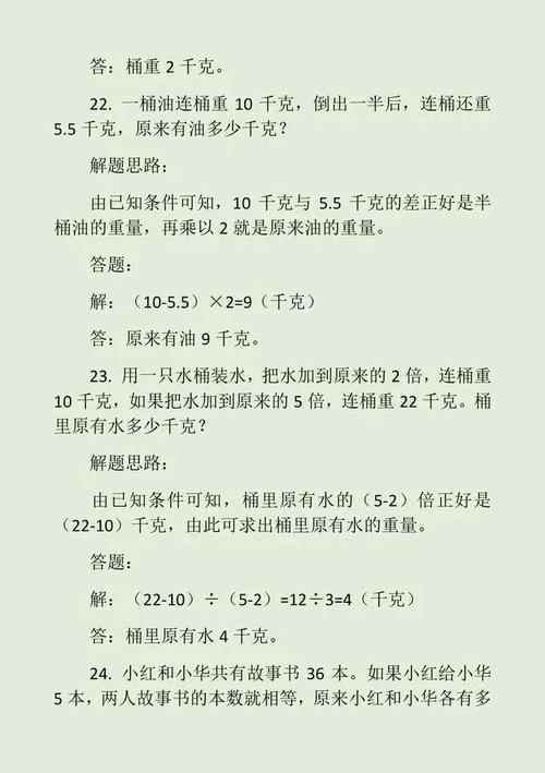 小学数学应用题