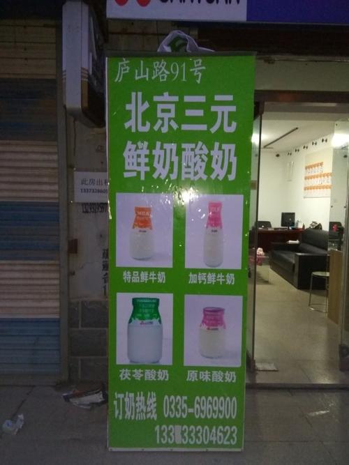 北京怀柔三元订奶电话