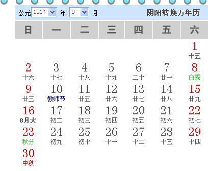 公历2016年8月15农历是多少