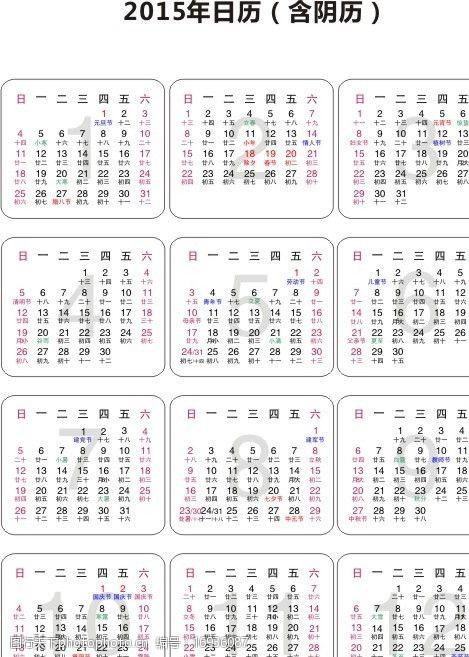 今天日历农历