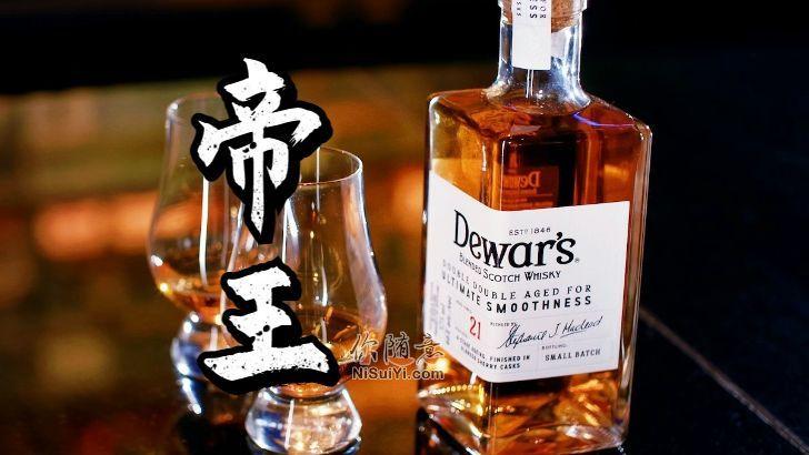 帝王威士忌品质如何？