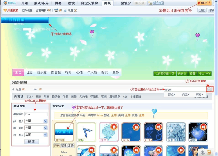缔造完美QQ空间设计 【至尊网络】？