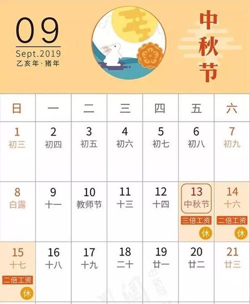 2013年中秋节放假安排