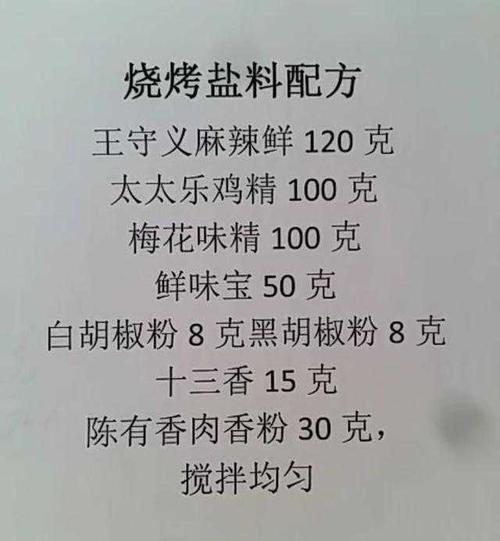 东北烧烤配料配方大全