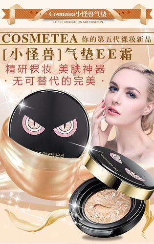COSMETEA的小怪兽气垫夏天补妆效果怎么样？