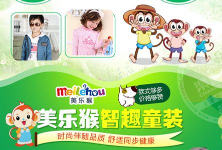 有没有人看到过“美乐猴”这个牌子的童装店
