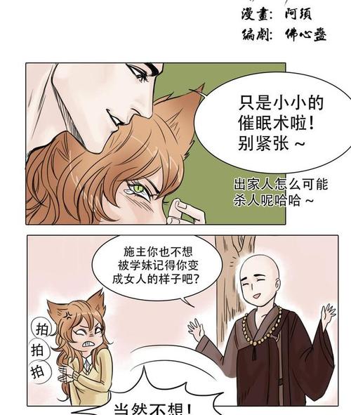帅气和尚爱上我动漫叫什么名字？