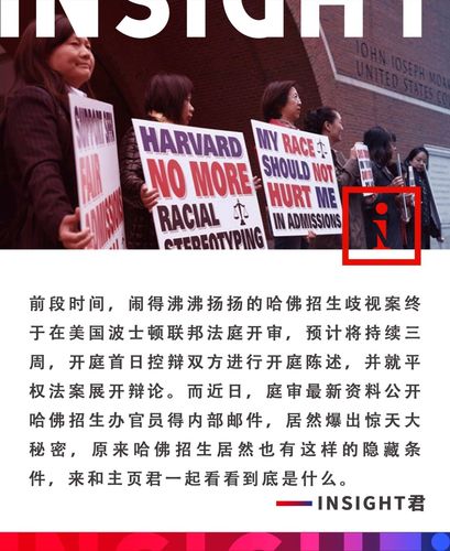 为什么说哈佛招生歧视亚裔？