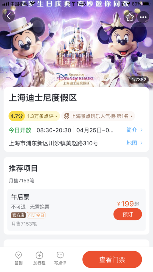 上海迪士尼门票多少钱一张