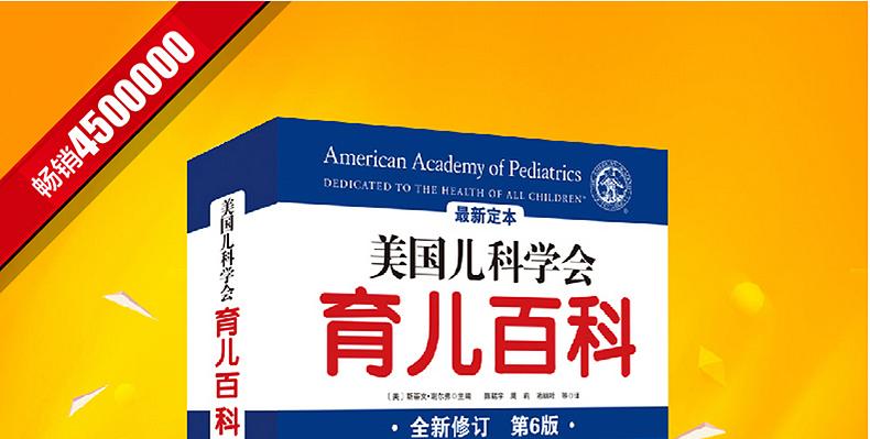 《美国儿科学会育儿百科》pdf下载在线阅读全文，求百度网盘云资源