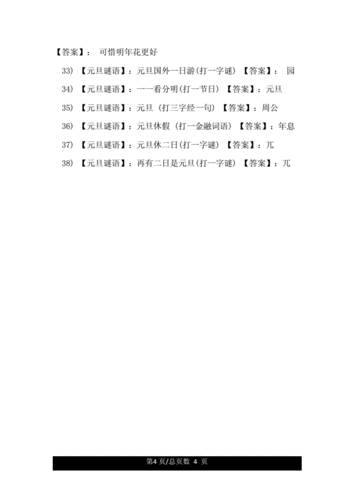 谜语.〈元旦〉打一字