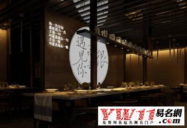 吸引人的餐馆名字都有哪些？
