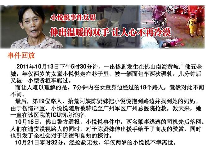 小悦悦事件是怎么回事？