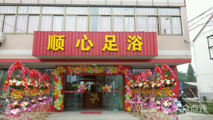 厦门顺心足浴 行吗