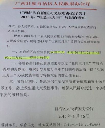 2015广西三月三放假