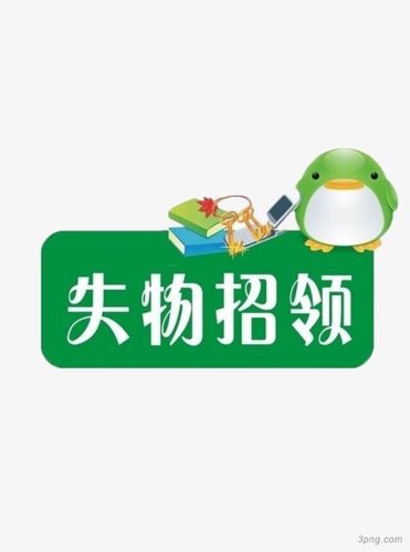 失物招领与认领的区别