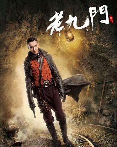 老九门什么时候播出？在哪个台