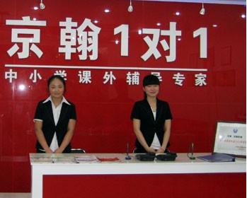 谁在京翰教育中小学一对一上过课啊？怎么样啊？