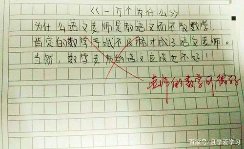 广东零分作文：老师，你有没有常识