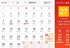 15年放假安排？