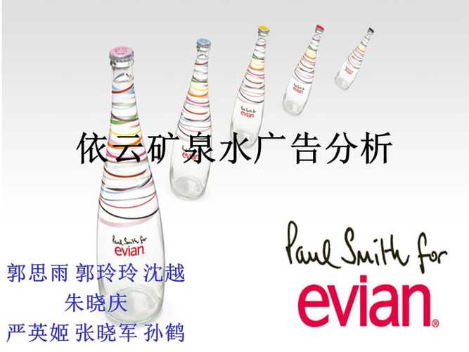 依云矿泉水广告歌词是法语吗
