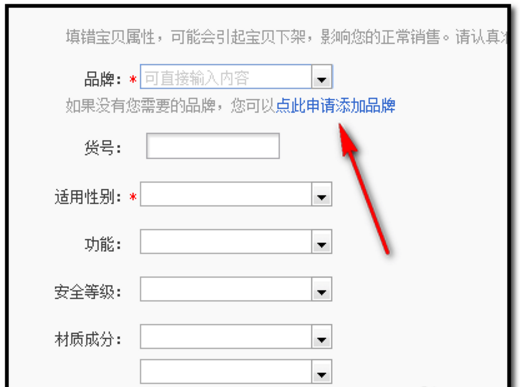 淘宝品牌属性是什么