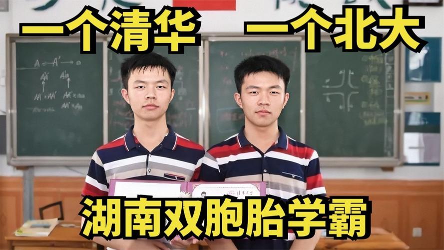天津学霸双胞胎们双双考入清北，为何却被大家说不公平？
