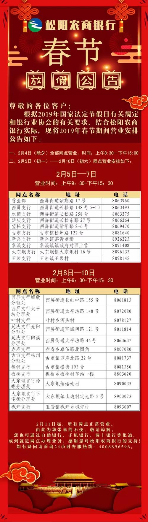 银行过年得放假吗？