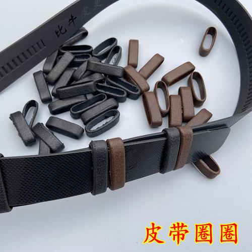 腰带上那个用来把过长的皮带套住的圈圈学名叫什么？