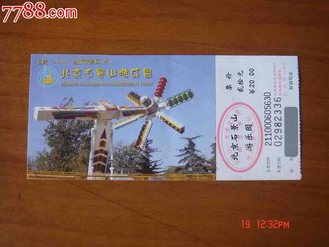 八角游乐园门票多少钱