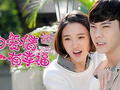 《因为爱情有幸福》中有哪些好听的插曲？