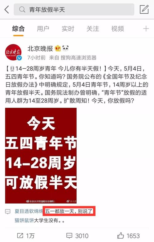 青年放假半天所有人都可以享受吗？