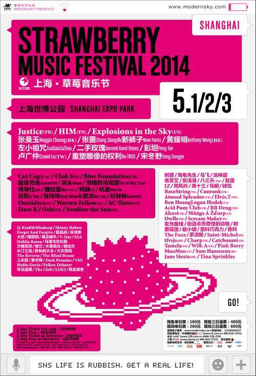 2014北京草莓音乐节的举办背景