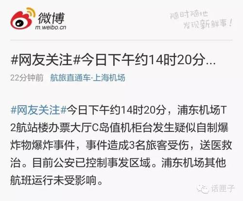 浦东机场T2航站楼爆炸，求照片！