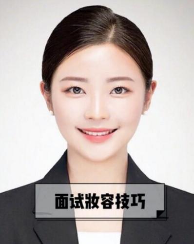 参加面试的时候，什么样的妆容比较合适？