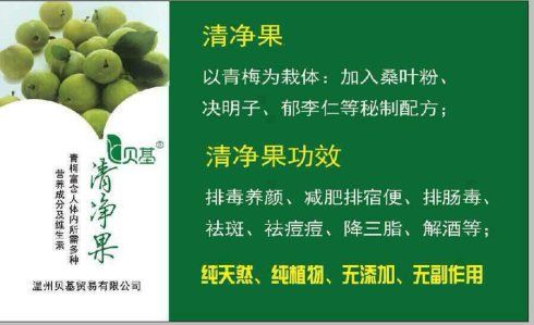 贝基清净果怎么样？