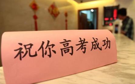 高考房的介绍