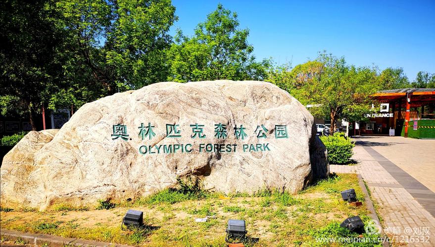 奥林匹克森林公园有什么好玩的吗