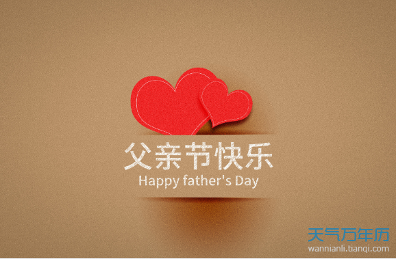 父亲节是哪一天啊
