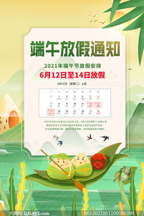2017年端午节放假几天