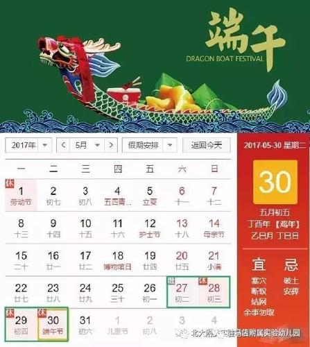 2017端午节假期怎么休息？