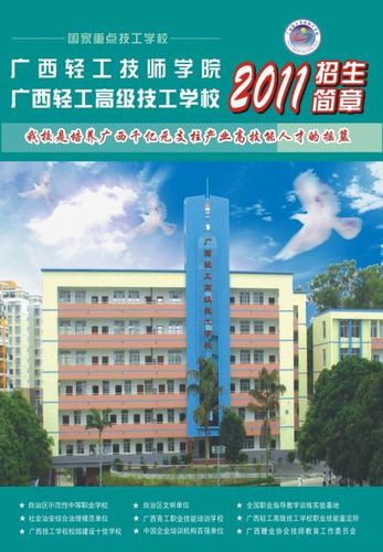 广西轻工技师学院好吗？
