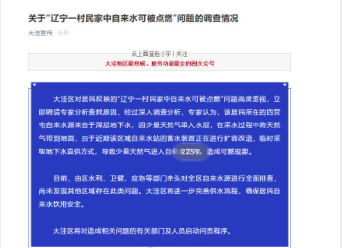 辽宁通报“自来水可被点燃”事件处理结果，究竟是怎么一回事呢？